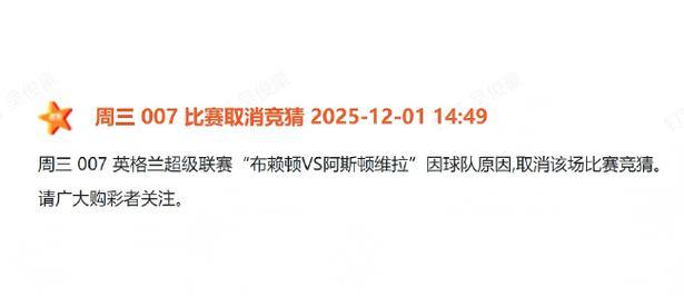 再见！中国体彩竞猜序列剔除布莱顿